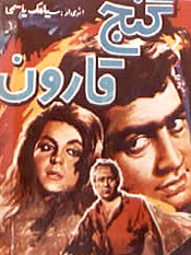 گنج قارون